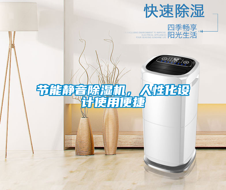 国产精品三级在线观看 节能静音除湿机，人性化设计使用便捷