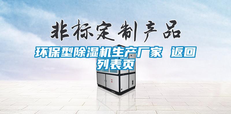 国产精品探花在线观看 环保型除湿机生产厂家 返回列表页