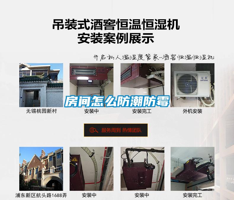 国产精品三级在线观看 房间怎么防潮防霉