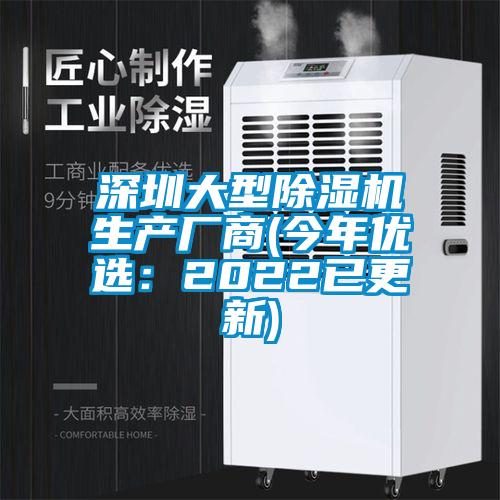 国产精品欧美激情视频 深圳大型除湿机生产厂商(今年优选：2022已更新)