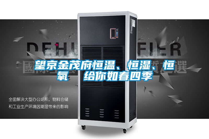 国产精品欧美激情视频 望京金茂府恒温、恒湿、恒氧  给你如春四季