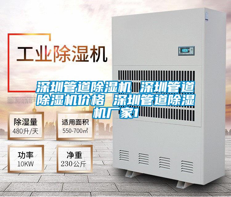 国产精品探花在线观看 深圳管道除湿机 深圳管道除湿机价格 深圳管道除湿机厂家1
