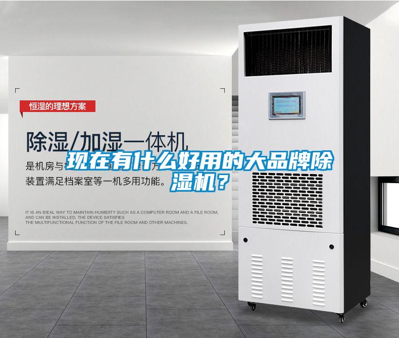 国产精品探花在线观看 现在有什么好用的大品牌除湿机？
