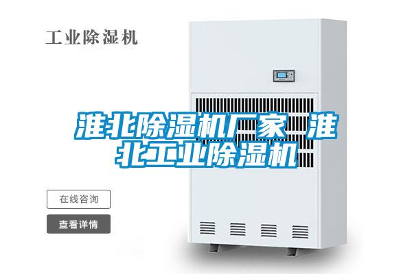 国产精品三级在线观看 淮北除湿机厂家 淮北工业除湿机