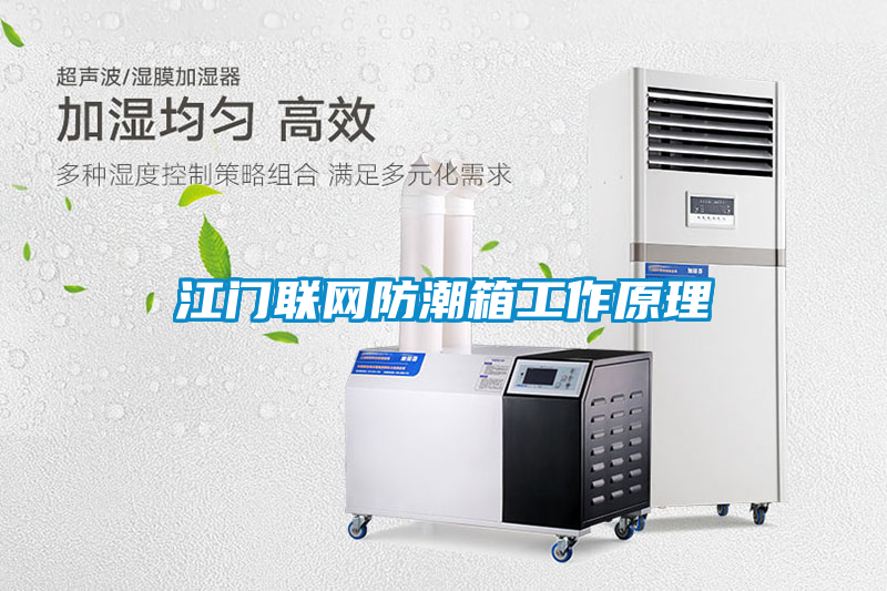 国产精品三级在线观看 江门联网防潮箱工作原理