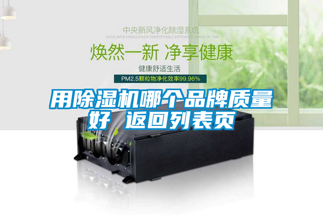 国产精品三级在线观看 用除湿机哪个品牌质量好 返回列表页