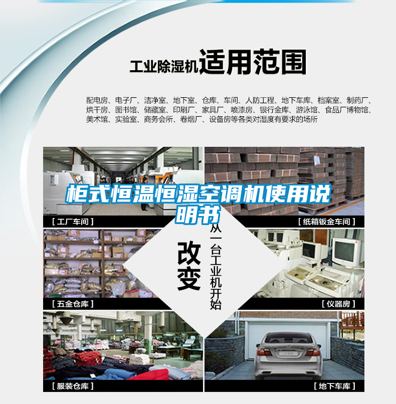 国产精品三级在线观看 柜式恒温恒湿空调机使用说明书