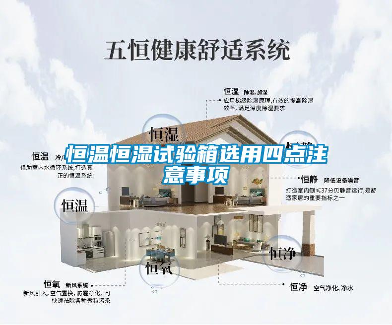 国产精品探花在线观看 恒温恒湿试验箱选用四点注意事项