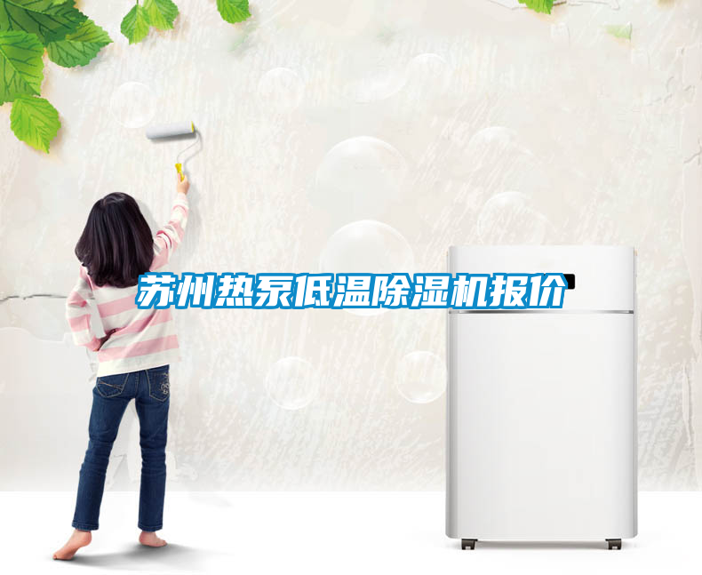 国产精品三级在线观看 苏州热泵低温除湿机报价