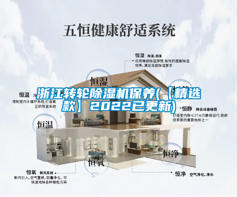 国产精品探花在线观看 浙江转轮除湿机保养(【精选款】2022已更新)