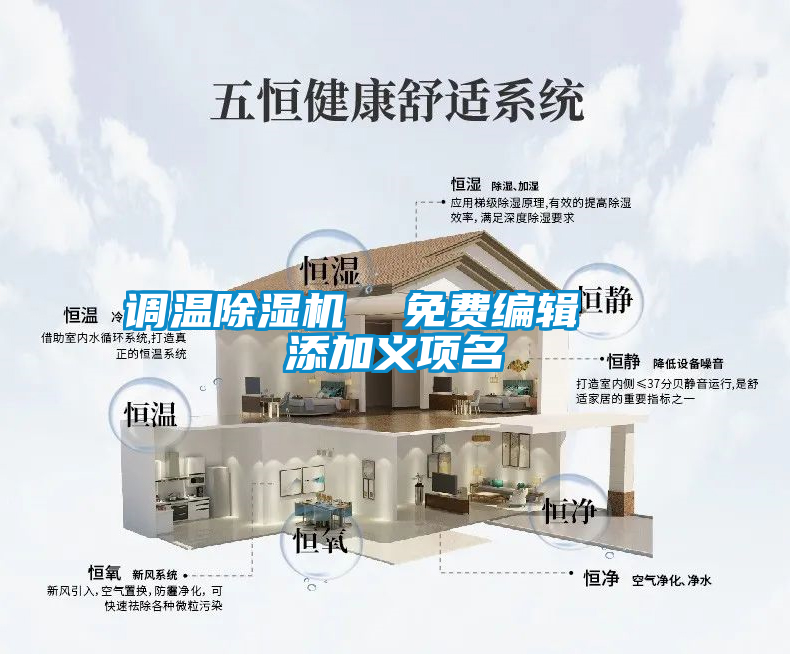 国产精品三级在线观看 调温除湿机  免费编辑   添加义项名