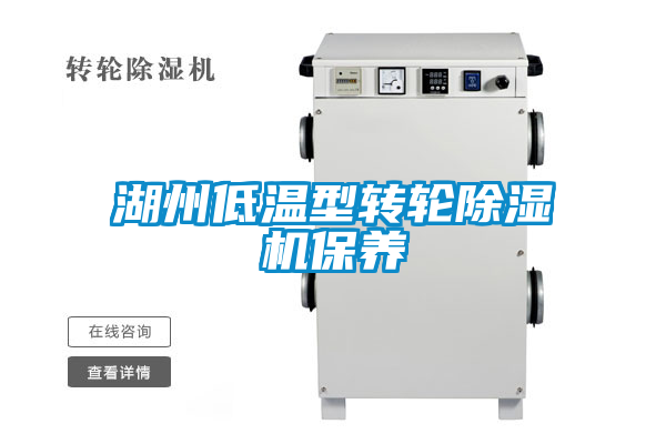 国产精品探花在线观看 湖州低温型转轮除湿机保养