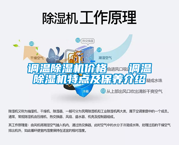 国产精品三级在线观看 调温除湿机价格   调温除湿机特点及保养介绍