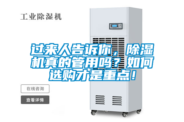 国产精品欧美激情视频 过来人告诉你，除湿机真的管用吗？如何选购才是重点！