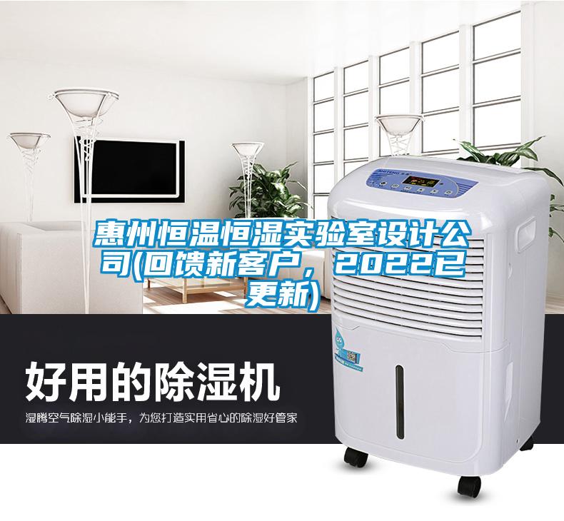 国产精品三级在线观看 惠州恒温恒湿实验室设计公司(回馈新客户，2022已更新)