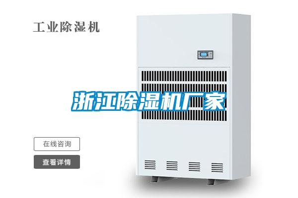 国产精品三级在线观看 浙江除湿机厂家