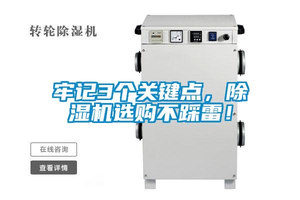 国产精品欧美激情视频 牢记3个关键点，除湿机选购不踩雷！
