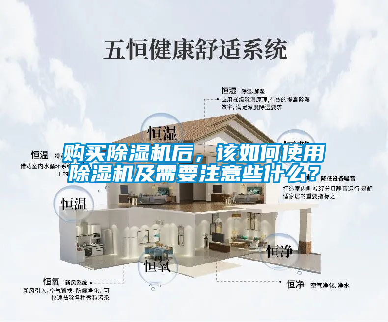 国产精品欧美激情视频 购买除湿机后，该如何使用除湿机及需要注意些什么？