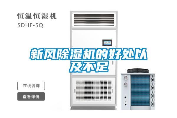 国产精品欧美激情视频 新风除湿机的好处以及不足