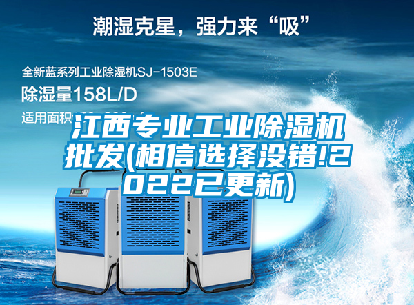 国产精品欧美激情视频 江西专业工业除湿机批发(相信选择没错!2022已更新)