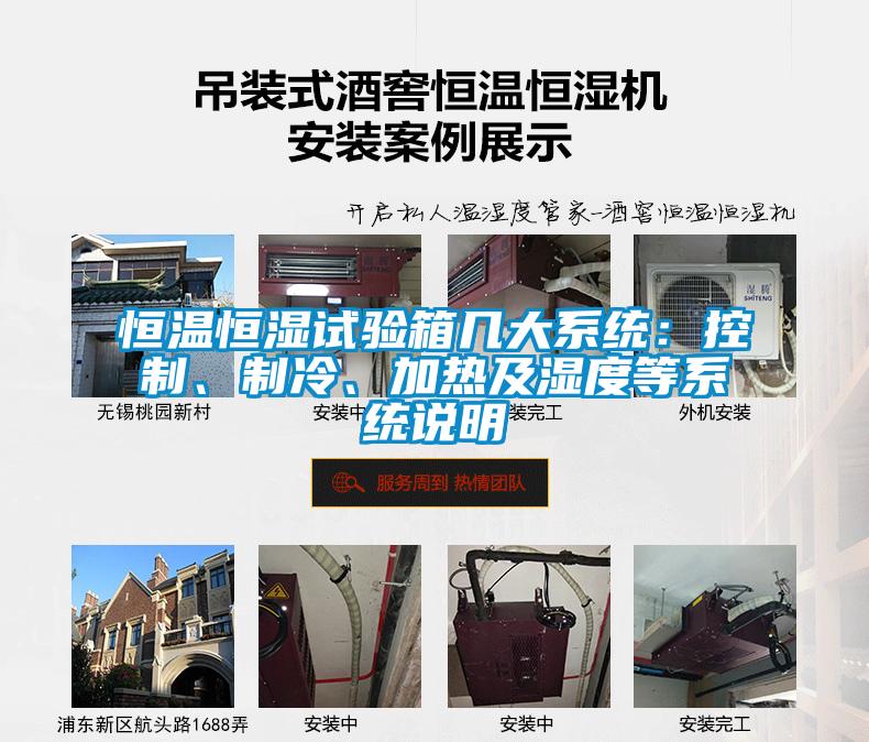 国产精品三级在线观看 恒温恒湿试验箱几大系统：控制、制冷、加热及湿度等系统说明