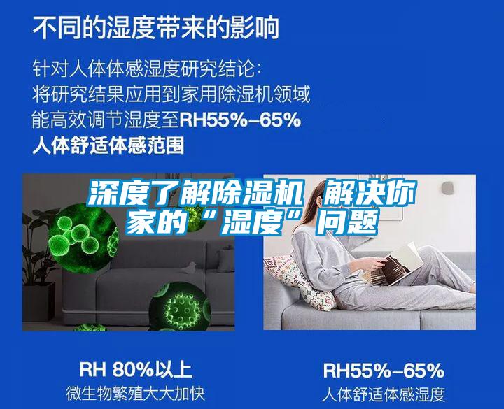国产精品三级在线观看 深度了解除湿机 解决你家的“湿度”问题