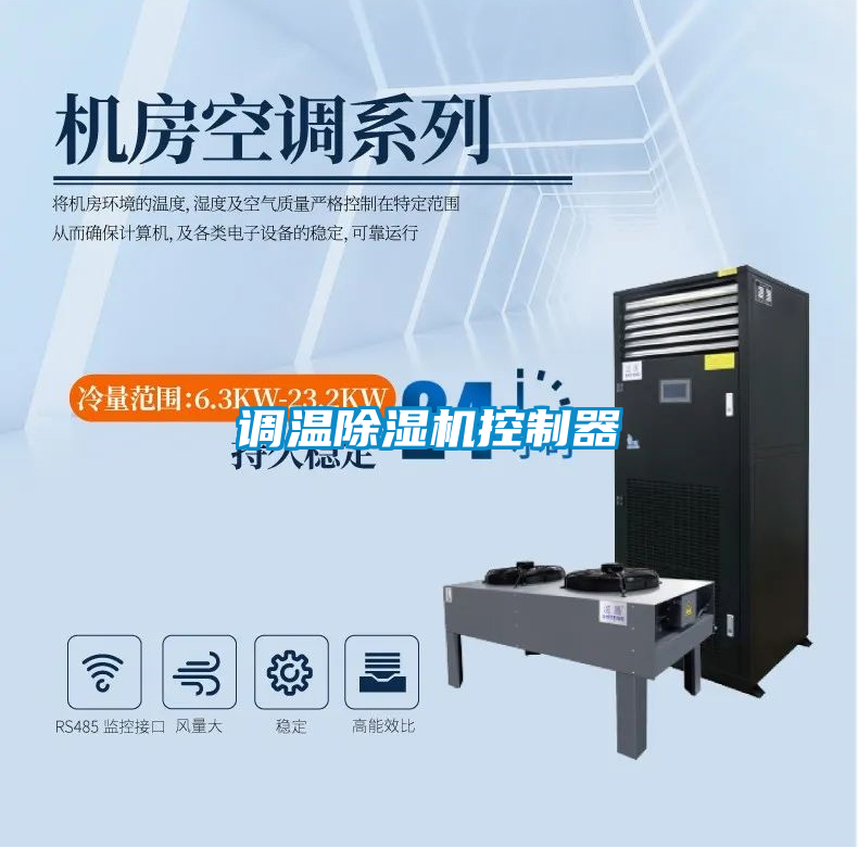 国产精品探花在线观看 调温除湿机控制器