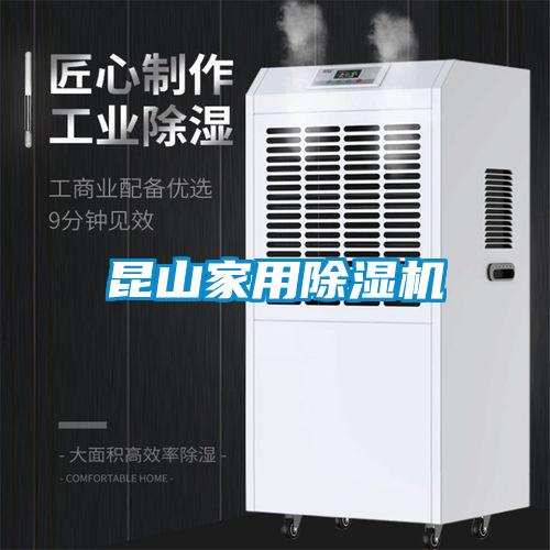 国产精品欧美激情视频 昆山家用除湿机