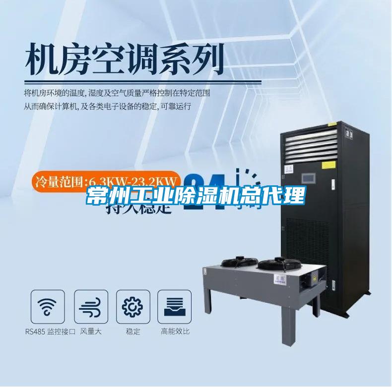 国产精品欧美激情视频 常州工业除湿机总代理