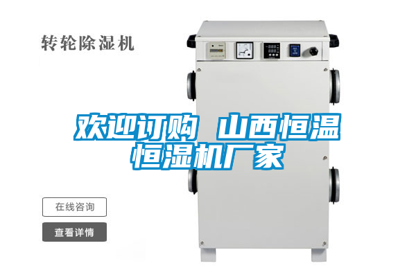 国产精品三级在线观看 欢迎订购 山西恒温恒湿机厂家