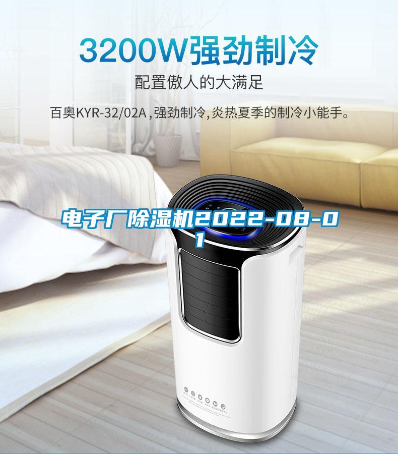 国产精品探花在线观看 电子厂除湿机2022-08-01