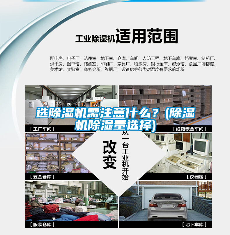 国产精品三级在线观看 选除湿机需注意什么？(除湿机除湿量选择)
