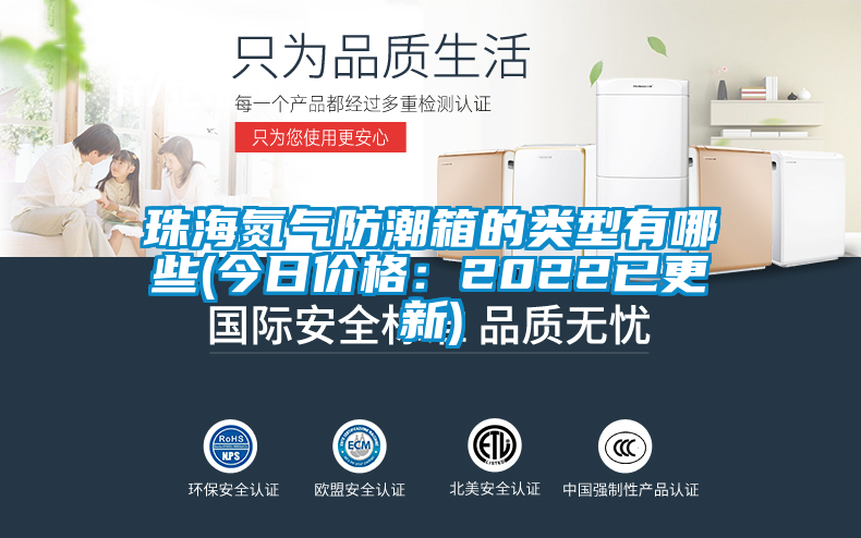国产精品探花在线观看 珠海氮气防潮箱的类型有哪些(今日价格：2022已更新)