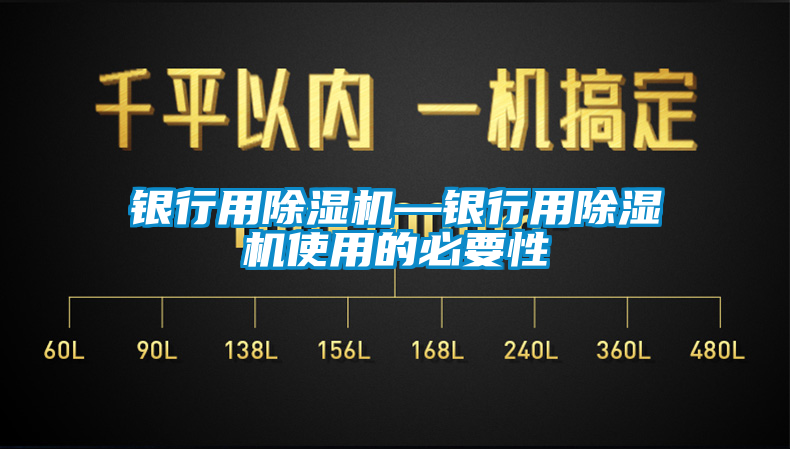 国产精品探花在线观看 银行用除湿机—银行用除湿机使用的必要性
