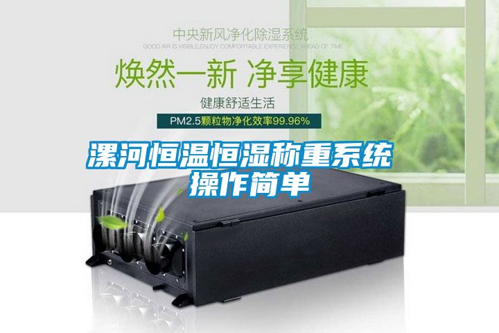 国产精品三级在线观看 漯河恒温恒湿称重系统 操作简单