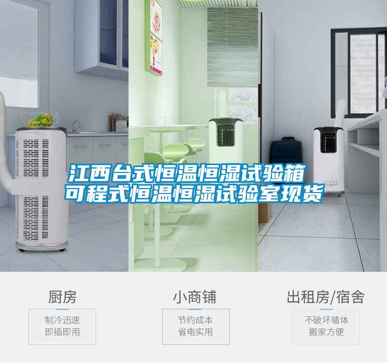 国产精品三级在线观看 江西台式恒温恒湿试验箱 可程式恒温恒湿试验室现货