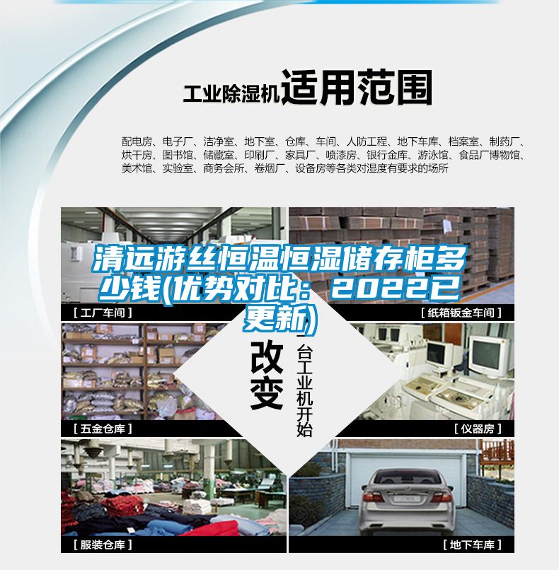 国产精品三级在线观看 清远游丝恒温恒湿储存柜多少钱(优势对比：2022已更新)