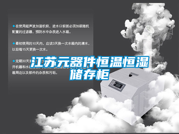 国产精品欧美激情视频 江苏元器件恒温恒湿储存柜