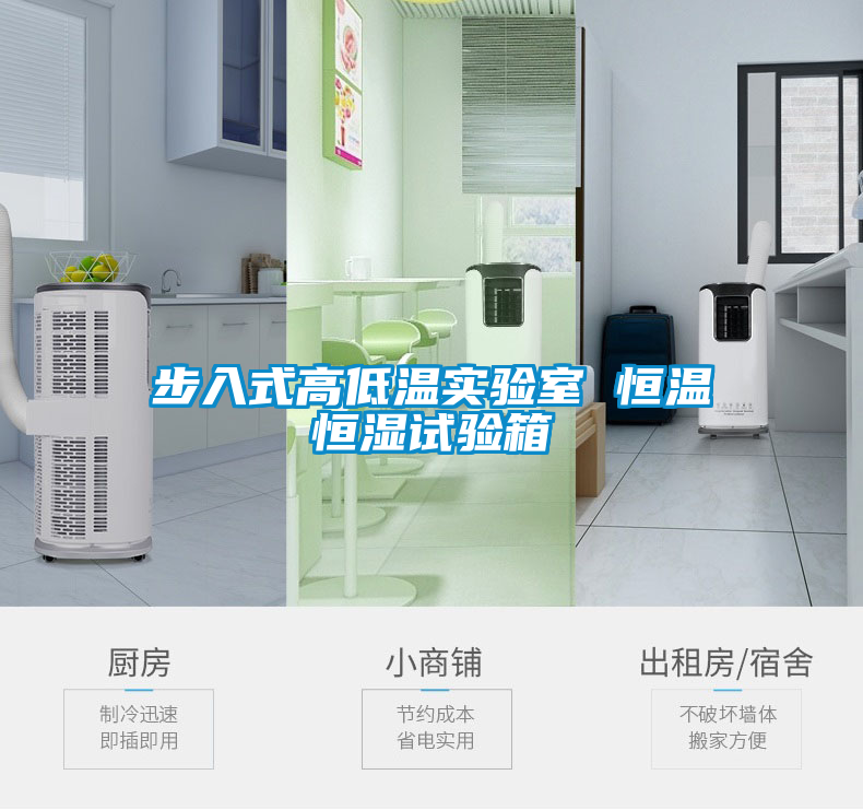 国产精品三级在线观看 步入式高低温实验室 恒温恒湿试验箱