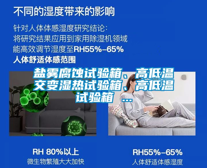 国产精品三级在线观看 盐雾腐蚀试验箱、高低温交变湿热试验箱、高低温试验箱 ...