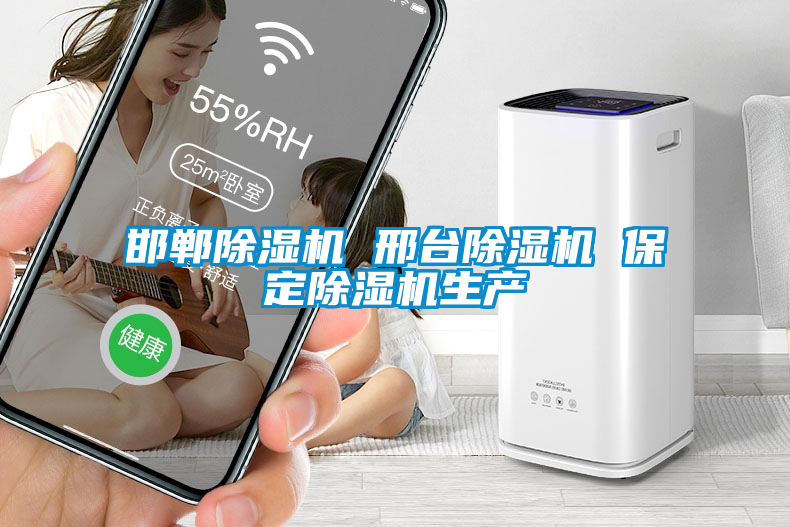 国产精品探花在线观看 邯郸除湿机 邢台除湿机 保定除湿机生产