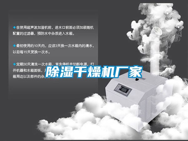 国产精品欧美激情视频 除湿干燥机厂家