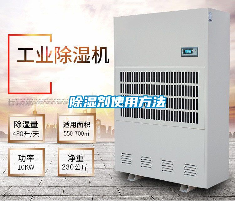 国产精品三级在线观看 除湿剂使用方法