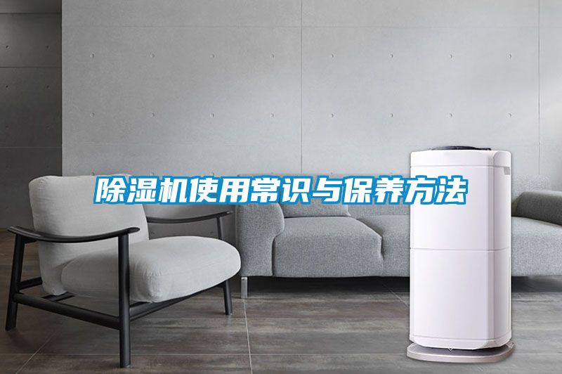 国产精品欧美激情视频 除湿机使用常识与保养方法