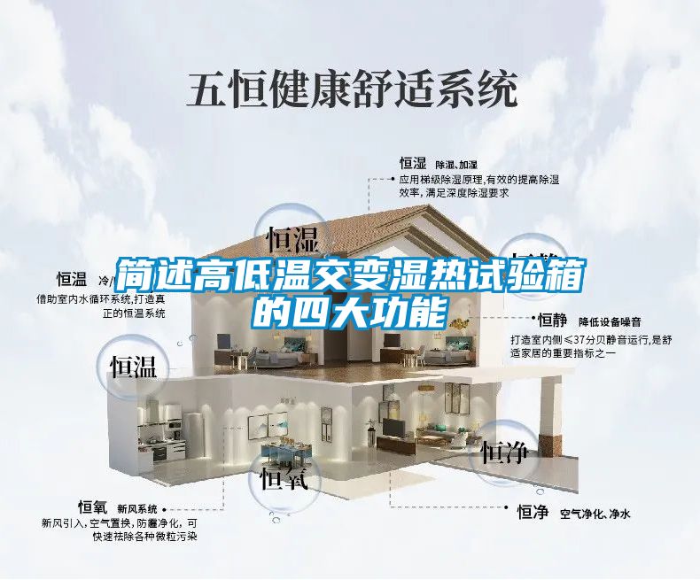 国产精品探花在线观看 简述高低温交变湿热试验箱的四大功能