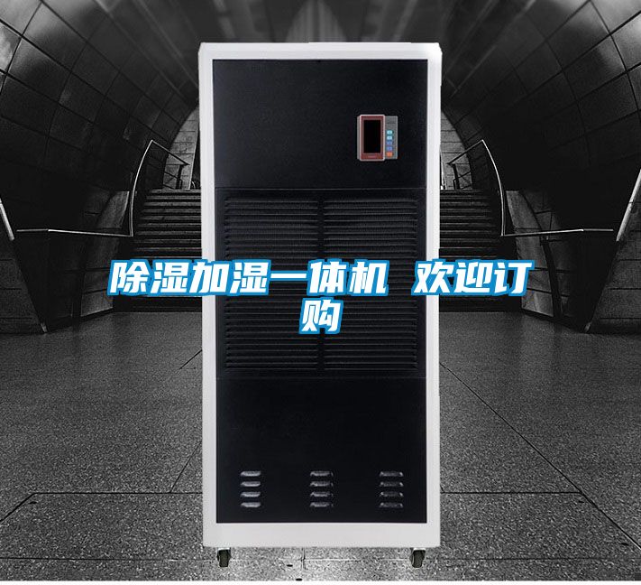 国产精品探花在线观看 除湿加湿一体机 欢迎订购