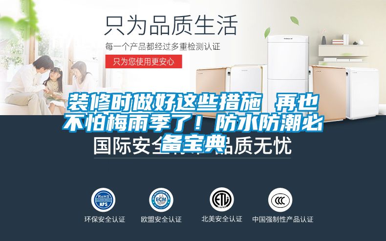 国产精品探花在线观看 装修时做好这些措施 再也不怕梅雨季了！防水防潮必备宝典