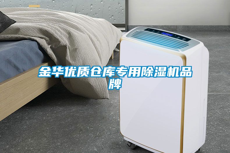国产精品三级在线观看 金华优质仓库专用除湿机品牌