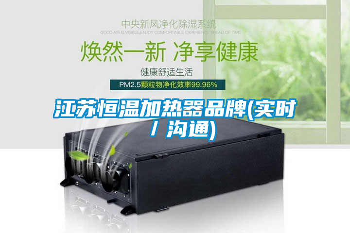 国产精品欧美激情视频 江苏恒温加热器品牌(实时／沟通)