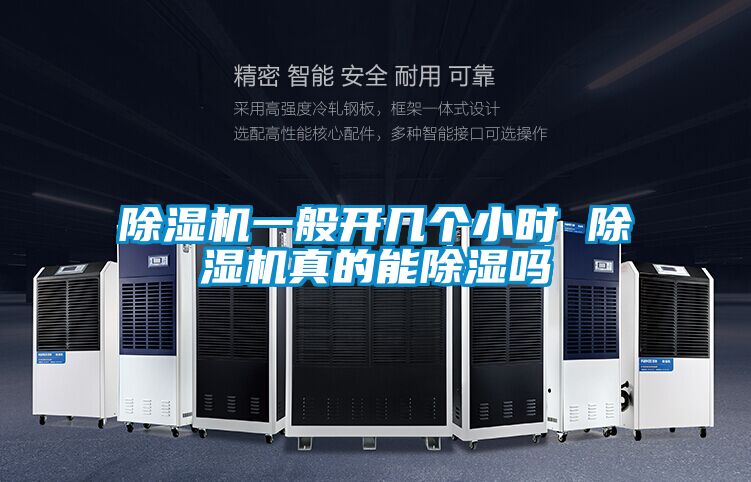 国产精品三级在线观看 除湿机一般开几个小时 除湿机真的能除湿吗